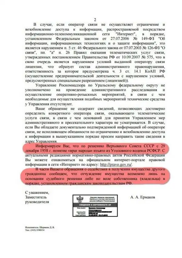 Житель Екатеринбурга написал донос на соседа, через Wi-Fi которого можно зайти на заблокированные Роскомнадзором сайты