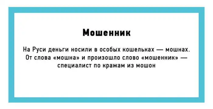 История происхождения некоторых слов русского языка