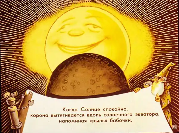 Диафильмы нашего детства: Биография Солнца (1983)