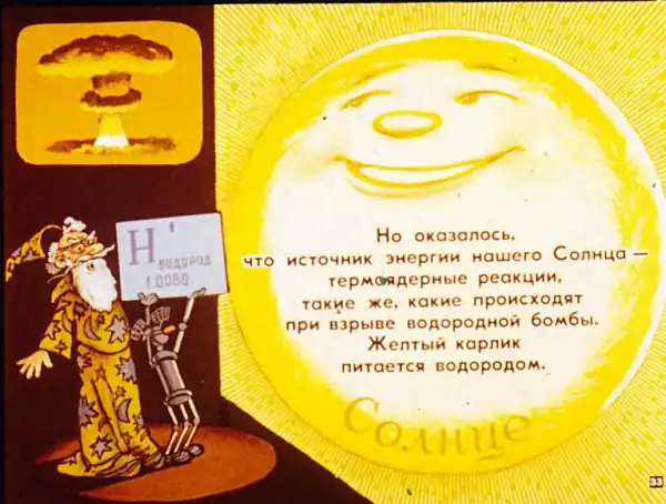 Диафильмы нашего детства: Биография Солнца (1983)