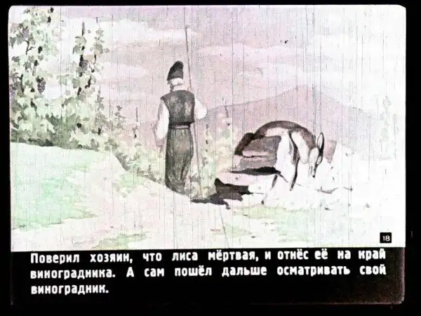 Диафильмы нашего детства: Друзья познаются в беде (1961)