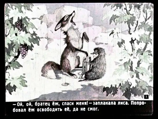 Диафильмы нашего детства: Друзья познаются в беде (1961)