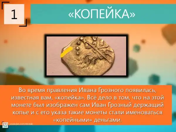 10 фактов о Российских монетах