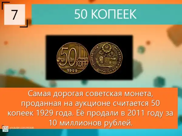 10 фактов о Российских монетах