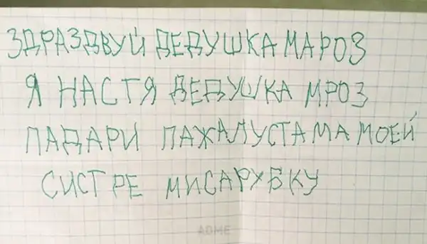 20 писем Деду Морозу от самых послушных детей
