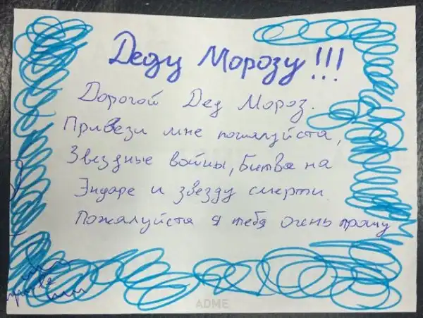 20 писем Деду Морозу от самых послушных детей