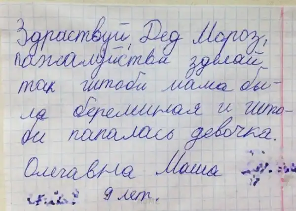 20 писем Деду Морозу от самых послушных детей