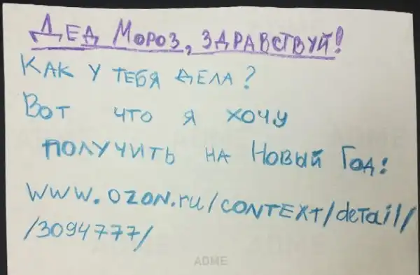 20 писем Деду Морозу от самых послушных детей