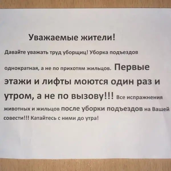 Забавные объявления в наших подъездах