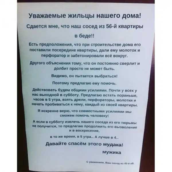 Забавные объявления в наших подъездах