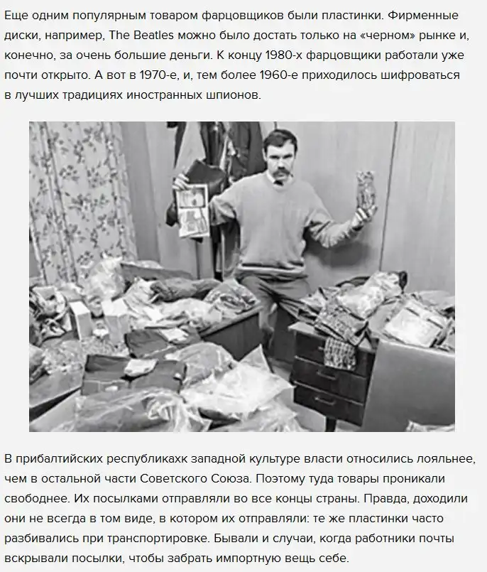 Кто и как доставлял товары зарубежного производства в СССР