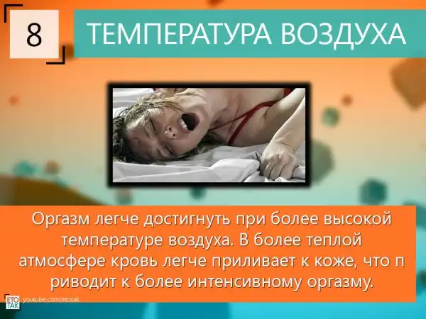 10 Фактов про СЕКС