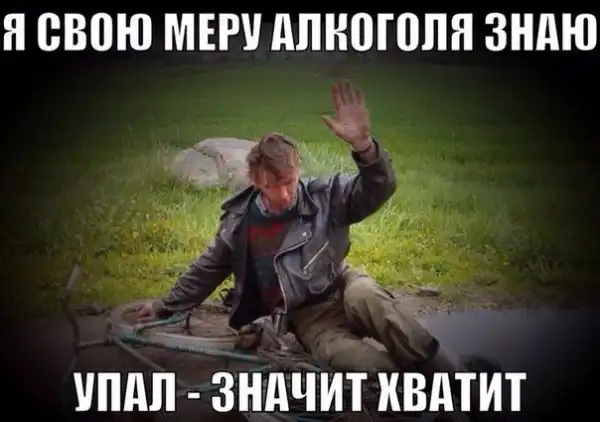 Алкоголизма пост (часть 10)