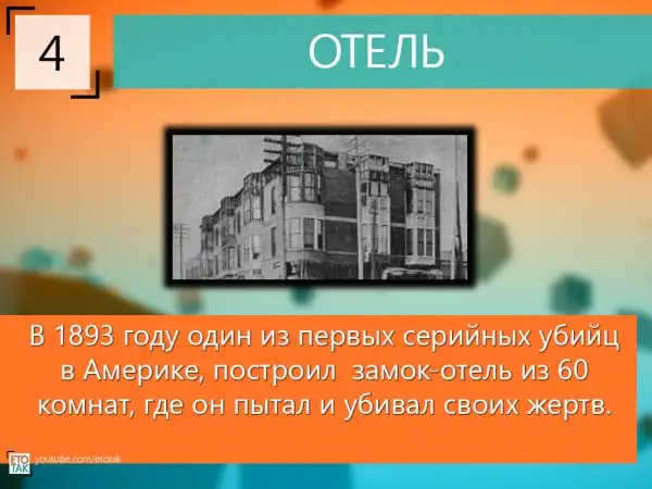10 Интересных фактов о серийных убийцах