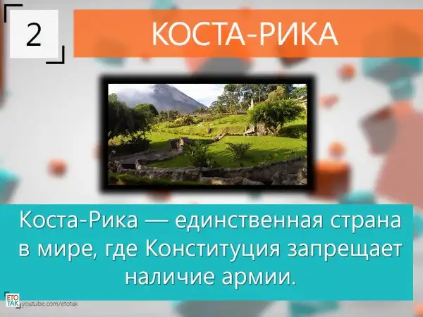 10 Интересных фактов