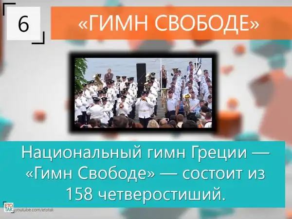 10 Интересных фактов