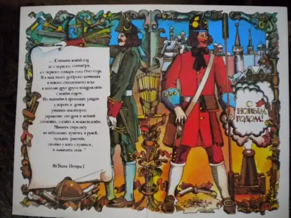 Зачем Петр I перенес Новый год на 1 января.