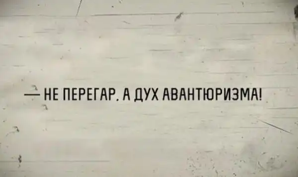 Алкоголизма пост (часть 12)