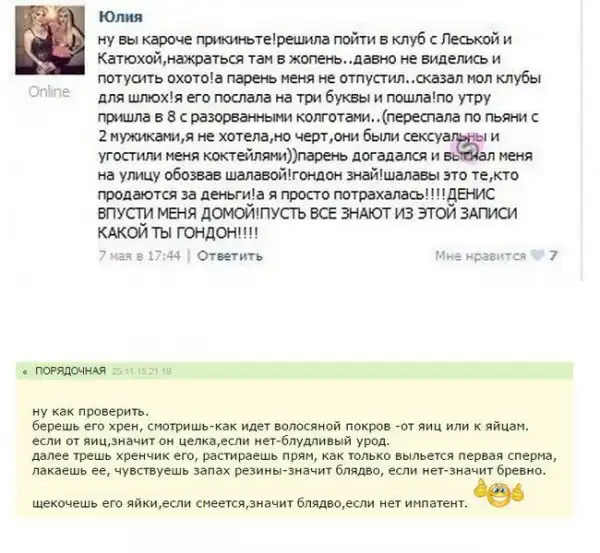 О чем говорят женщины
