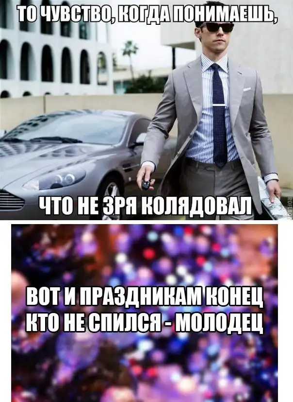 Вот И Праздникам Конец Кто Не Спился Молодец Картинка