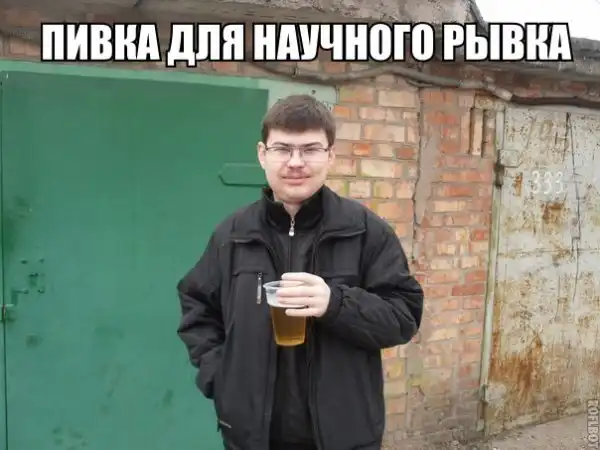 Алкоголизма пост (часть 13)