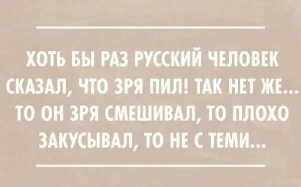 Алкоголизма пост (часть 13)