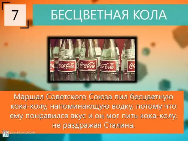 Таки Да, COCA-COLA | 10 фактов