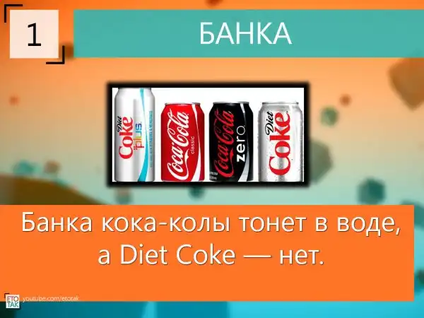 Таки Да, COCA-COLA | 10 фактов