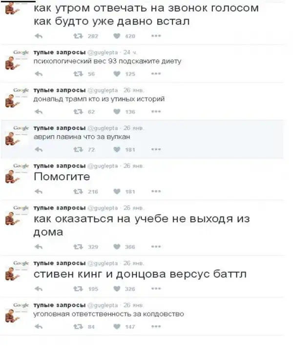 Тупые запросы Наловил из Твиттера