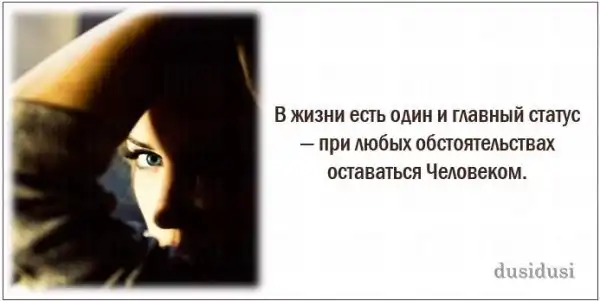 Свежие статусы и великие слова