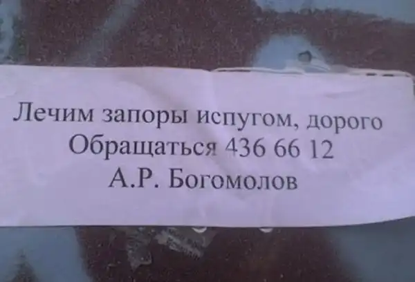 Суровая и беспощадная отечественная медицина Суровая и беспощадная отечественная медицина