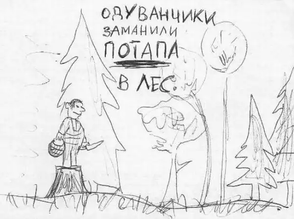 Немножко бреда...