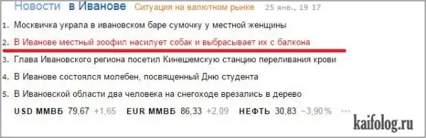 Смешные новости...