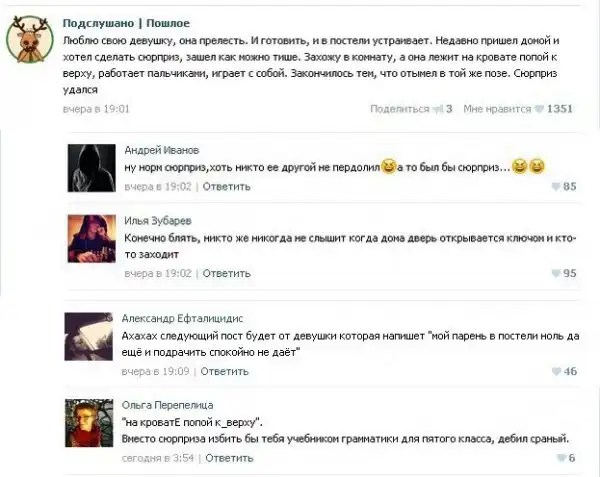 Пошлые посты из соцсетей с забавными комментариями к ним.