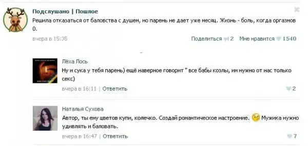 Пошлые посты из соцсетей с забавными комментариями к ним.