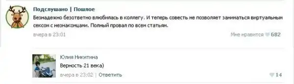 Пошлые посты из соцсетей с забавными комментариями к ним.