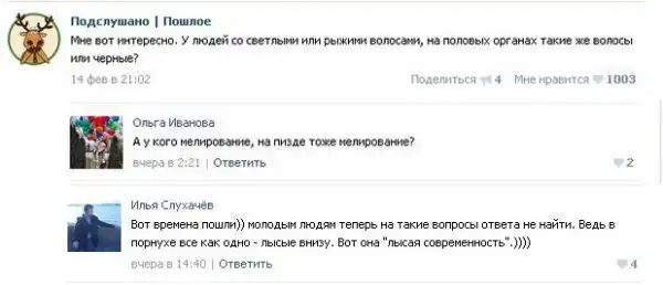 Пошлые посты из соцсетей с забавными комментариями к ним.