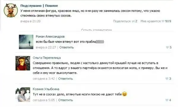 Пошлые посты из соцсетей с забавными комментариями к ним.