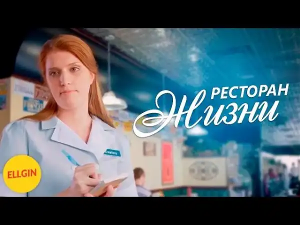 Ресторан Жизнь