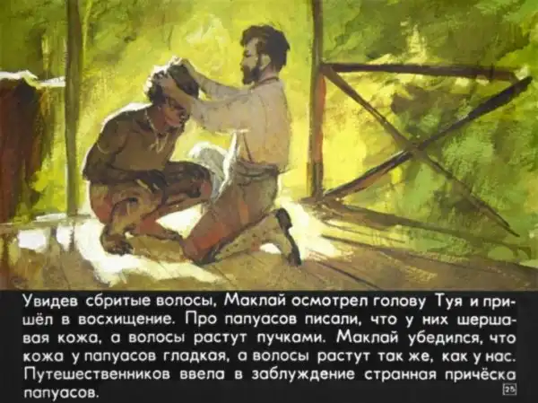 Человек среди людей (1976 г.)