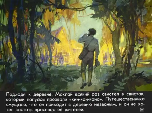 Человек среди людей (1976 г.)