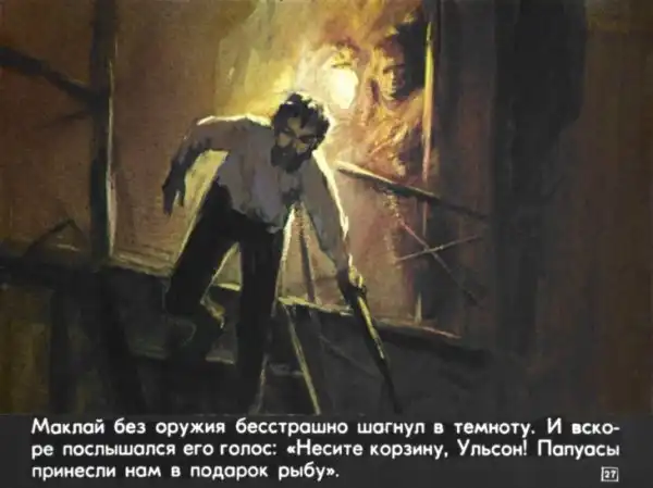 Человек среди людей (1976 г.)