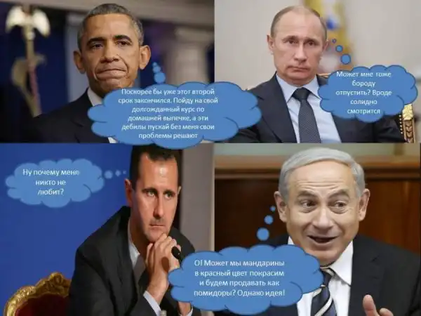Мировая политика с юмором.