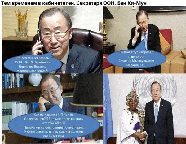 Мировая политика с юмором.