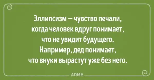 20 эмоций, которые мы порой чувствуем, но не можем описать
