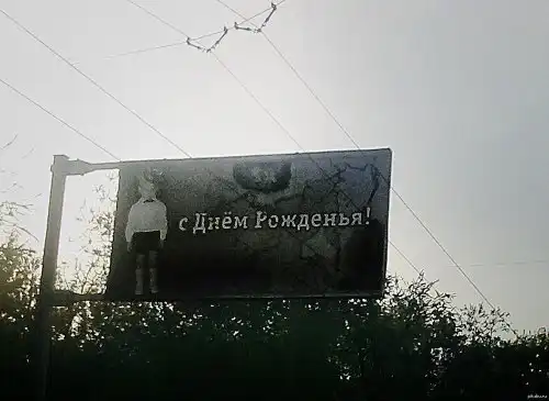 Поздравительные билборды, которые сведут вас с ума