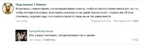 Пошлые посты из соцсетей с забавными комментариями к ним.