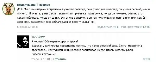 Пошлые посты из соцсетей с забавными комментариями к ним.