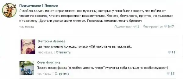 Пошлые посты из соцсетей с забавными комментариями к ним.