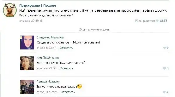Пошлые посты из соцсетей с забавными комментариями к ним.